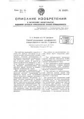 Способ разделения сульфокислот, содержащихся в кислых гудронах (патент 50435)
