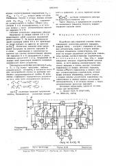 Устройство для коррекции каналов связи (патент 568166)