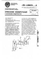 Установка для образования анкеров на арматурных стержнях (патент 1196470)