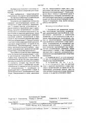 Устройство для разделения потока яиц (патент 1627107)