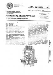 Электровоздухораспределитель тормоза железнодорожного транспортного средства (патент 1620351)