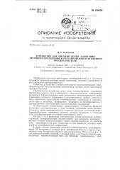 Устройство для питания цепей зажигания, сеточного управления и регулирования вентильного преобразователя (патент 140879)