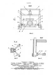 Ручная тележка для подьема и транспортировки узлов ремонтируемых агрегатов (патент 525583)