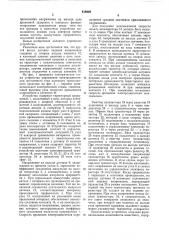Устройство управления электро-двигателем постоянного toka колесноготранспортного средства (патент 818929)