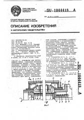 Устройство для центробежного литья (патент 1044418)