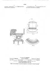 Устройство для вращения ванны плавильной печи (патент 437901)