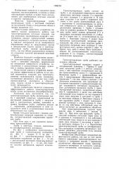 Транспортирующая труба (патент 1084204)
