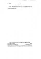 Способ фиксации узлов на капроновых сете материалах (патент 118805)