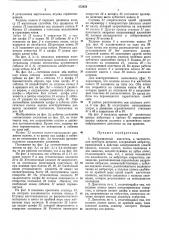 Вибрационный двигатель (патент 372854)