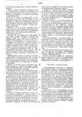 Вибрационный двигатель (патент 372854) Вибрационный двигатель (патент 372854)