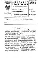Взрывонепроницаемый электрический аппарат (патент 551719)