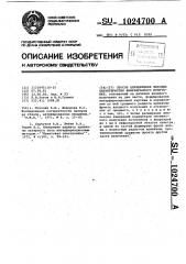 Способ определения фазовых характеристик инфракрасного излучения (патент 1024700)