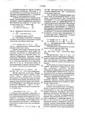 Способ голографической интерферометрии в реальном масштабе времени (патент 1770735)