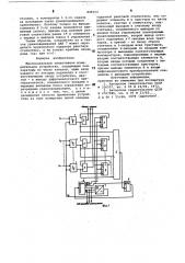 Многоканальное селективное изме-рительное устройство (патент 849153)