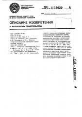 Способ изготовления сегнетоэлектрических элементов памяти (патент 1133620)