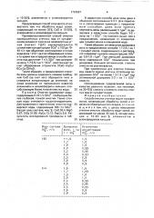 Способ очистки сточных вод от сульфат-ионов (патент 1724597)