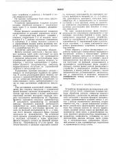 Устройство фазирования регенераторов цифровых (патент 284015)