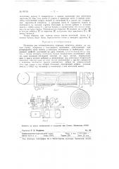 Механизм для автоматического перевода печатного валика на новую строку (патент 61179)