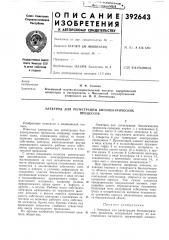 Электрод для регистрации биоэлектрических (патент 392643)
