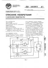 Умножитель частоты (патент 1415411)