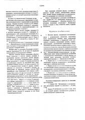 Литьевая форма (патент 556948)