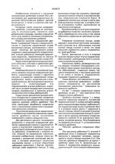 Конусная инерционная дробилка (патент 2004973)