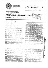 Ключ для крепежных элементов (патент 1582973)