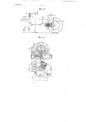 Способ шлифования зубчатых колес на зуборезном стайке (патент 64190)