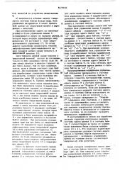 Селекторный канал (патент 517019)