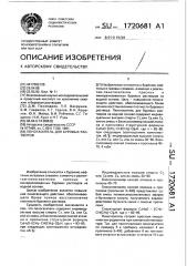 Пеногаситель для буровых растворов (патент 1720681)