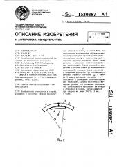 Способ сварки продольных стыков обечаек (патент 1530387)