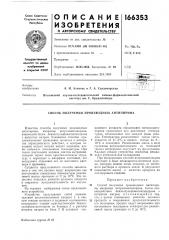 Способ получения производных антипирина (патент 166353)