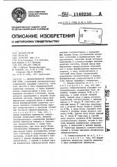 Синхрогенератор синхронной сети (патент 1140250)