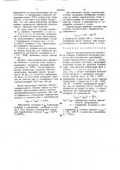Способ термомеханической обработки сварных соединений (патент 1636462)
