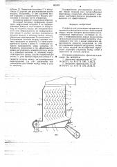 Сепаратор (патент 663449)