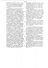 Устройство для многоточечной сигнализации (патент 1183999)