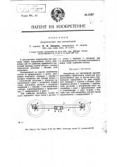 Амортизаторы для автомобилей (патент 13457)