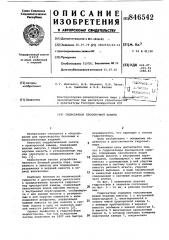 Гидрозатвор пропарочной камеры (патент 846542)