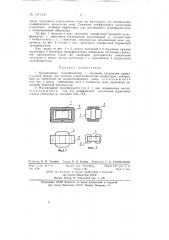 Маломощный трансформатор (патент 137178)