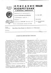 Усилитель импульсных сигналов (патент 180628)