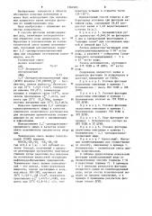 Способ флотации калийсодержащих руд (патент 1264983)