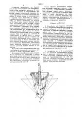 Устройство для бурения отверстий во льду (патент 1605113)