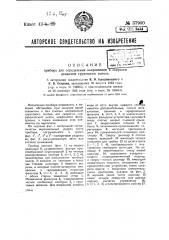 Прибор для определения направления и скорости движения грунтового потока (патент 37900)