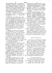 Устройство для формования криволинейных армоцементных изделий (патент 996210)