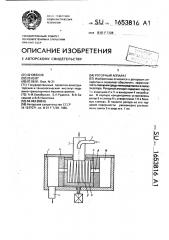 Роторный аппарат (патент 1653816)