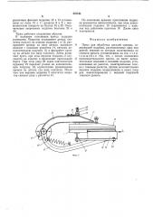 Пресс для обработки деталей одежды (патент 537151)