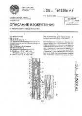 Устройство для изменения направления буровой скважины (патент 1615306)