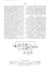 Объединенная электрогидравлическая,, следящая системаi (патент 332256)