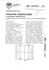 Тюбинговая крепь (патент 1305352)