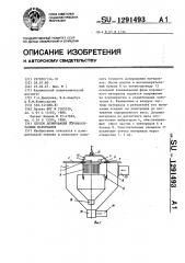 Способ дозирования порошкообразных материалов (патент 1291493)